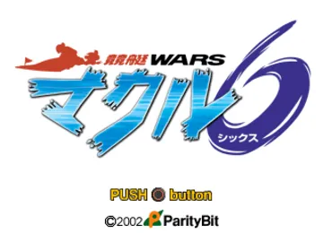 Kyoutei Wars Makuru 6 (JP) screen shot title